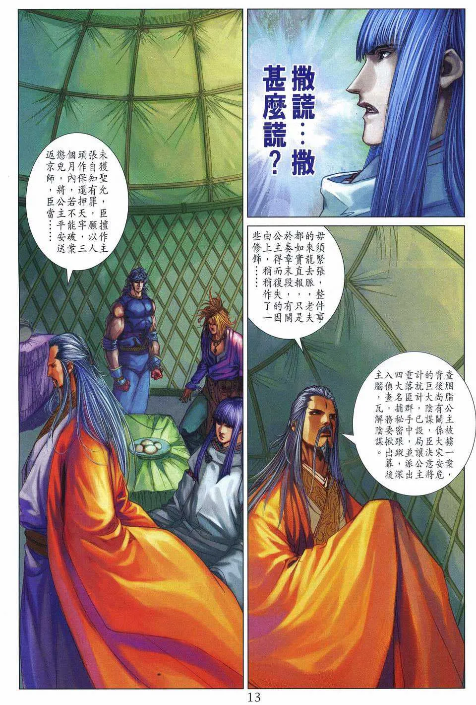 第256话 第12页