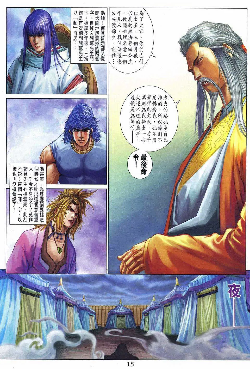 第256话 第14页