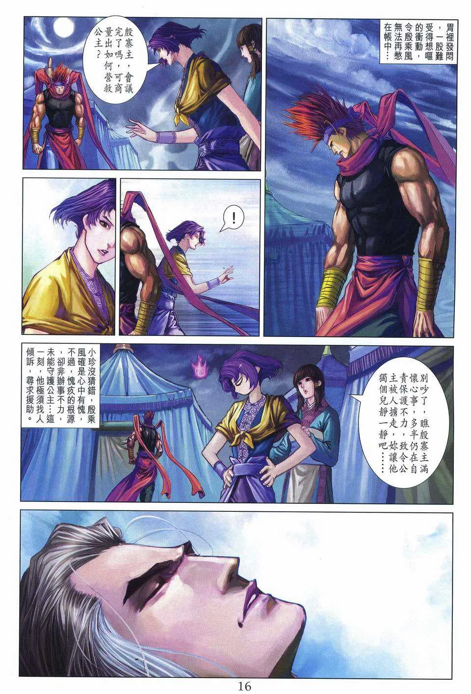 第256话 第15页