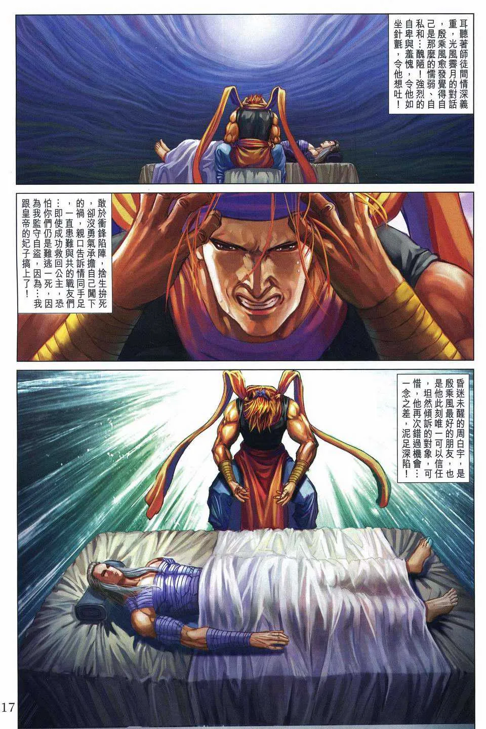 第256话 第16页