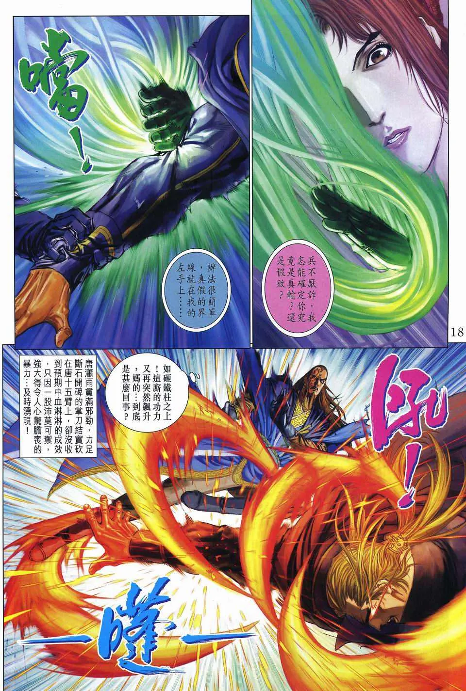 第256话 第17页