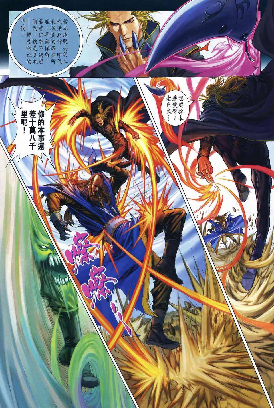 第256话 第18页