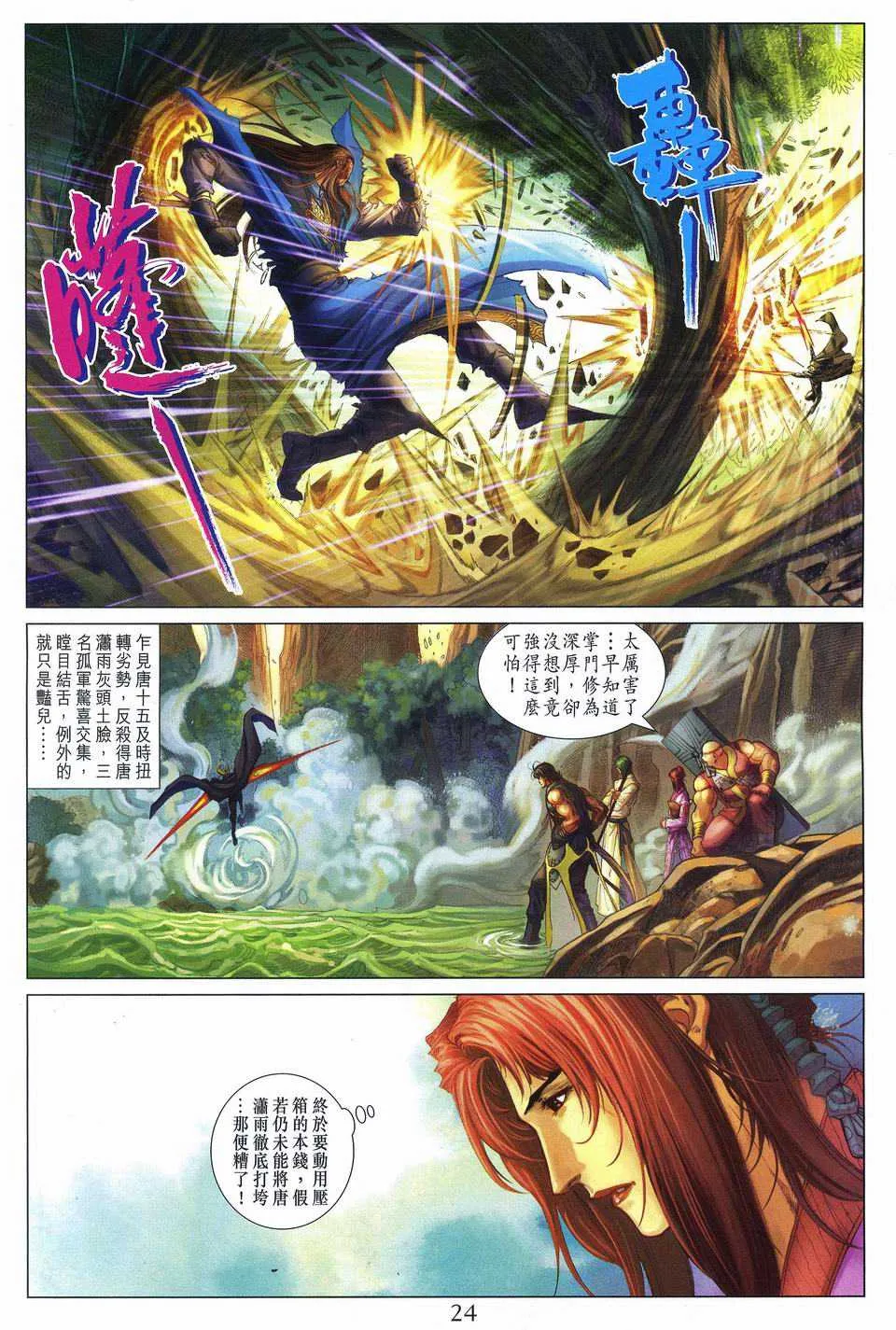 第256话 第21页