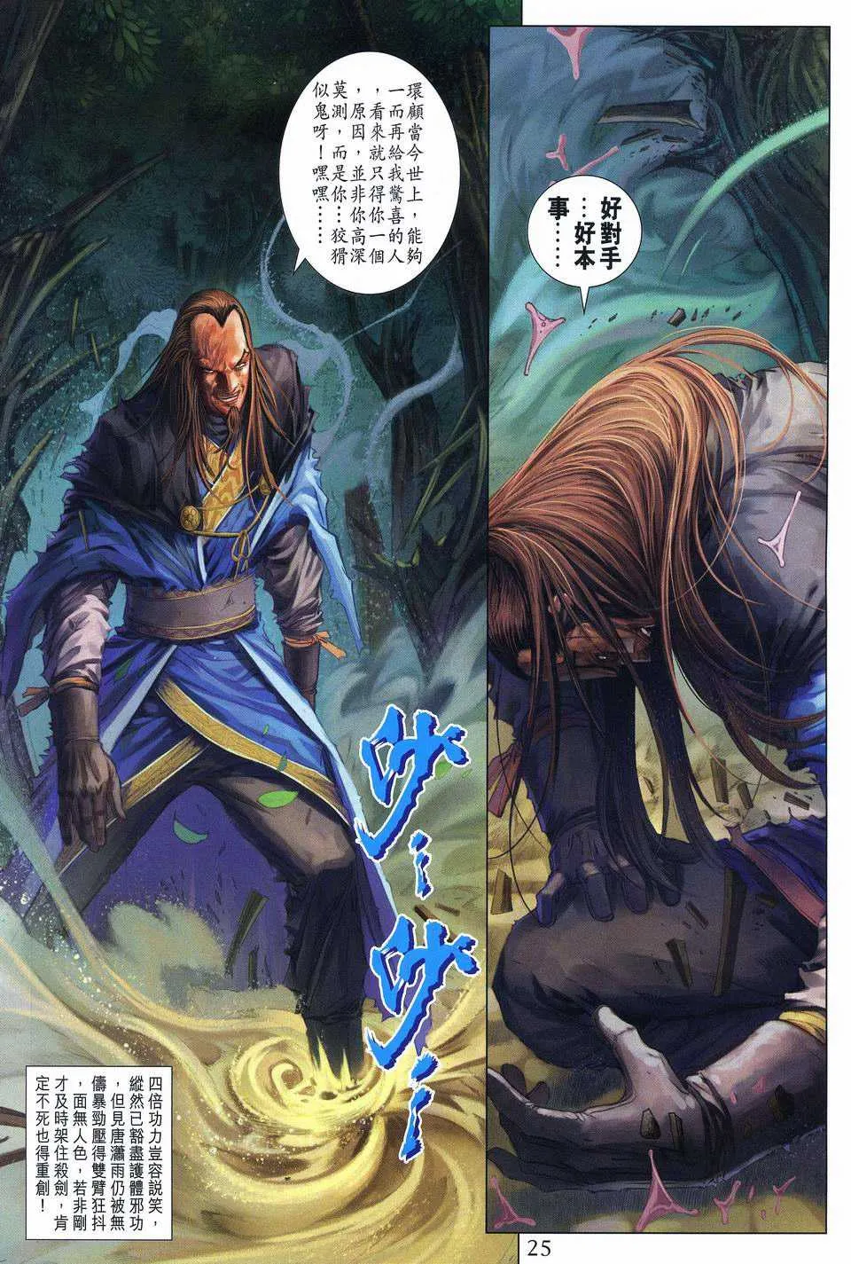 第256话 第22页