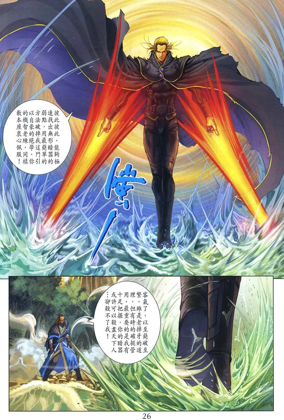 第256话 第23页