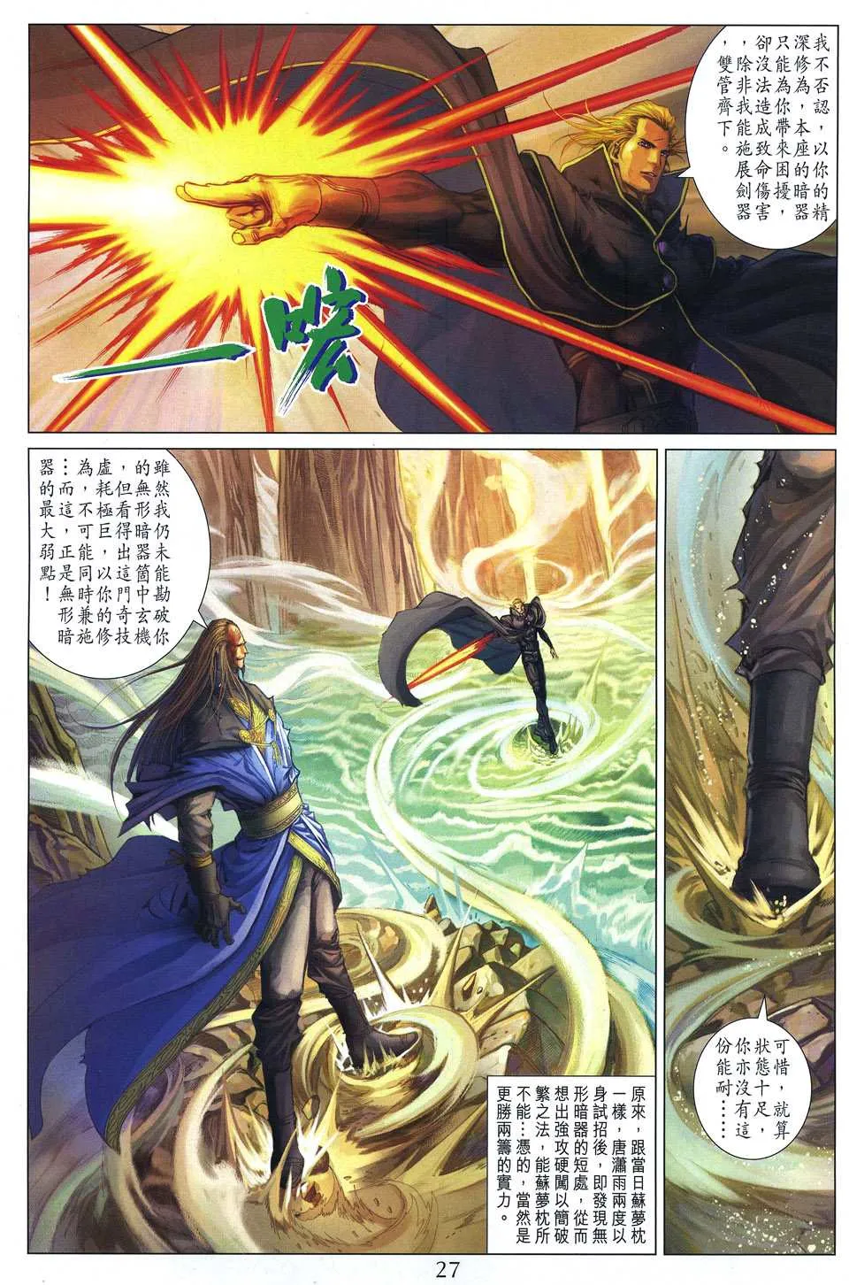 第256话 第24页