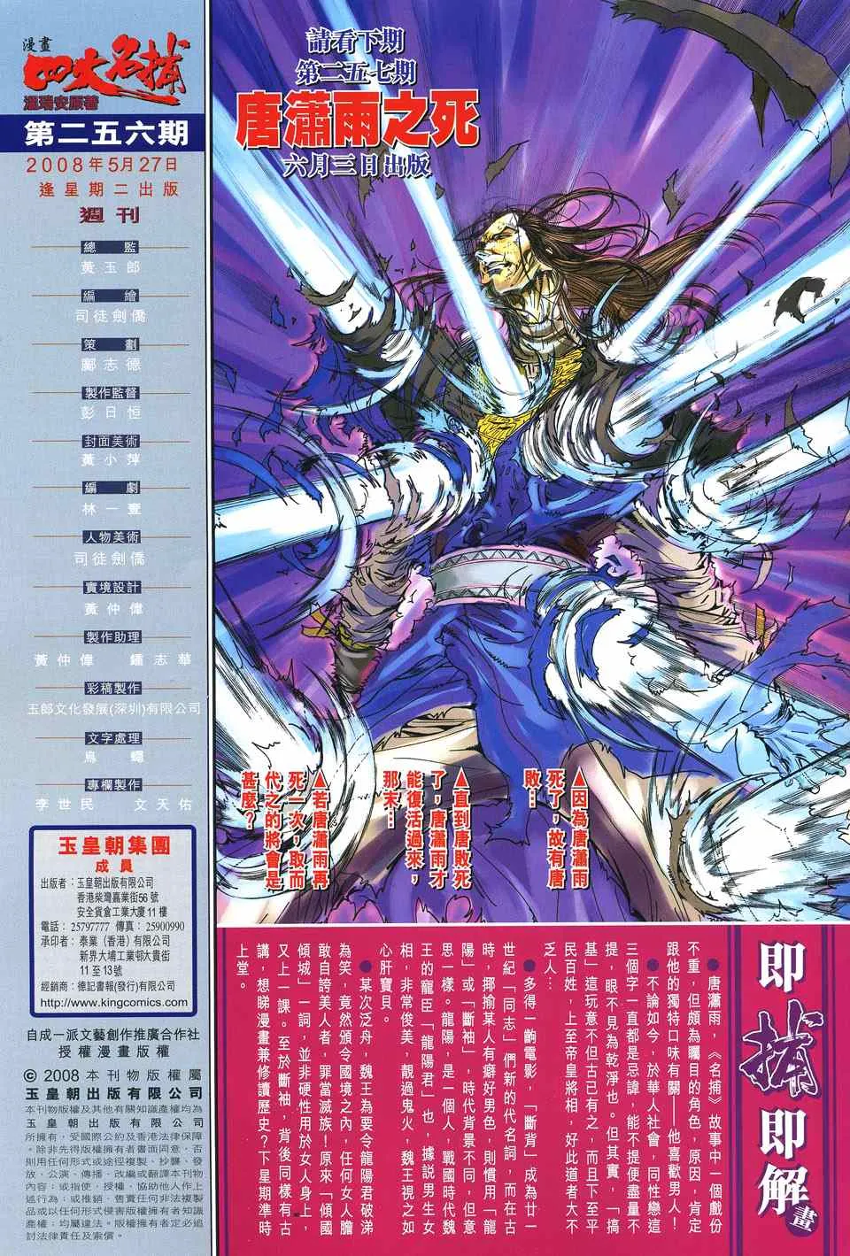 第256话 第28页