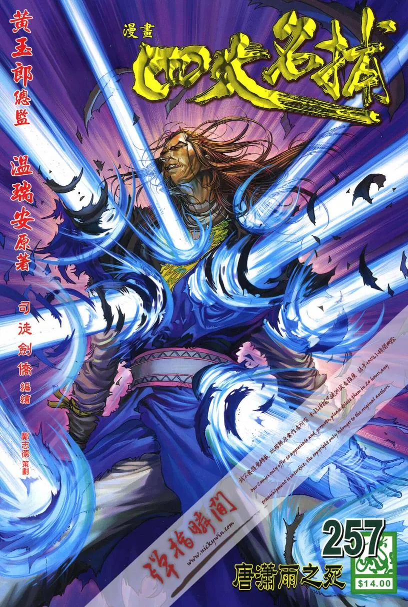 第257话 第1页