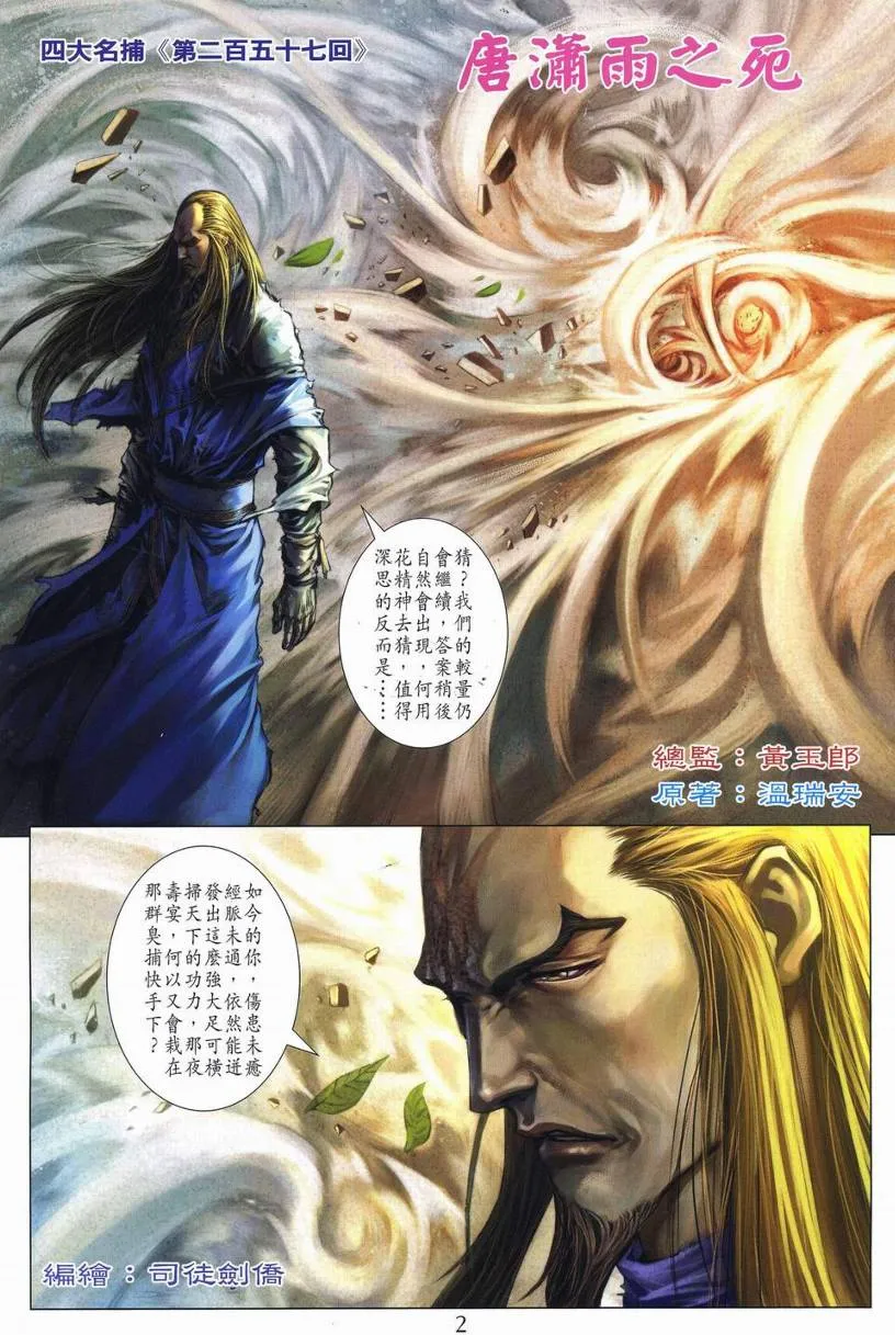第257话 第2页