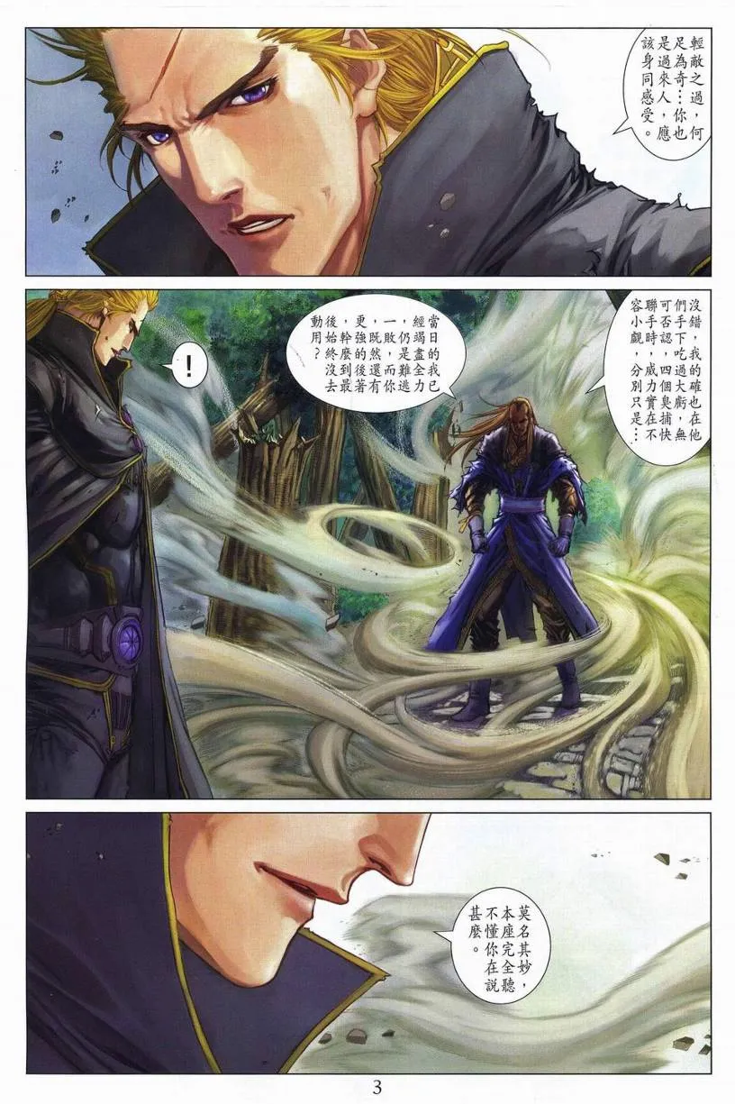 第257话 第3页