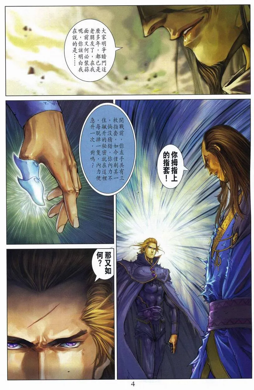 第257话 第4页