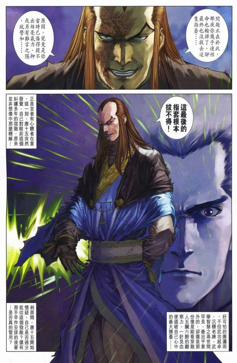 第257话 第5页