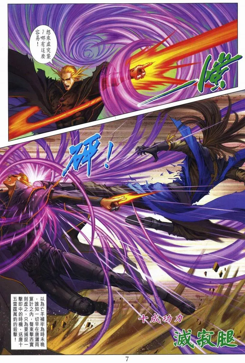 第257话 第7页