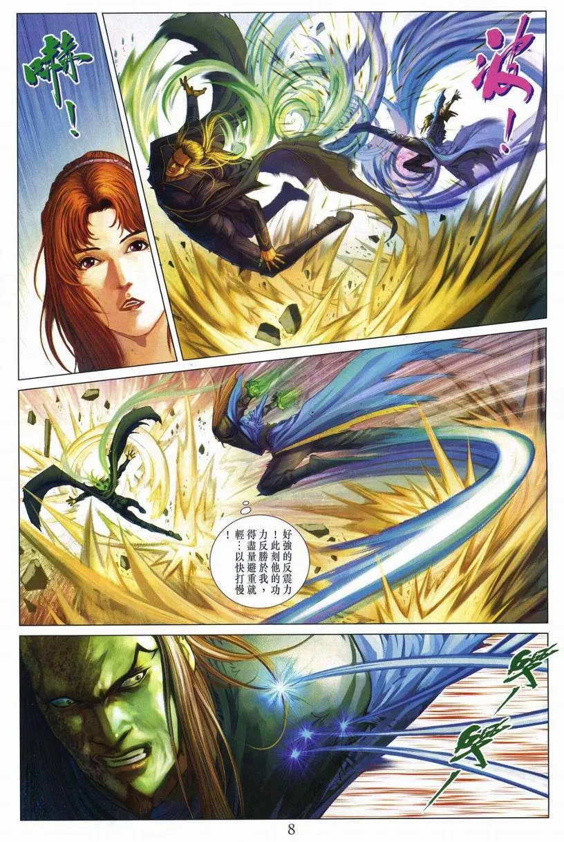 第257话 第8页