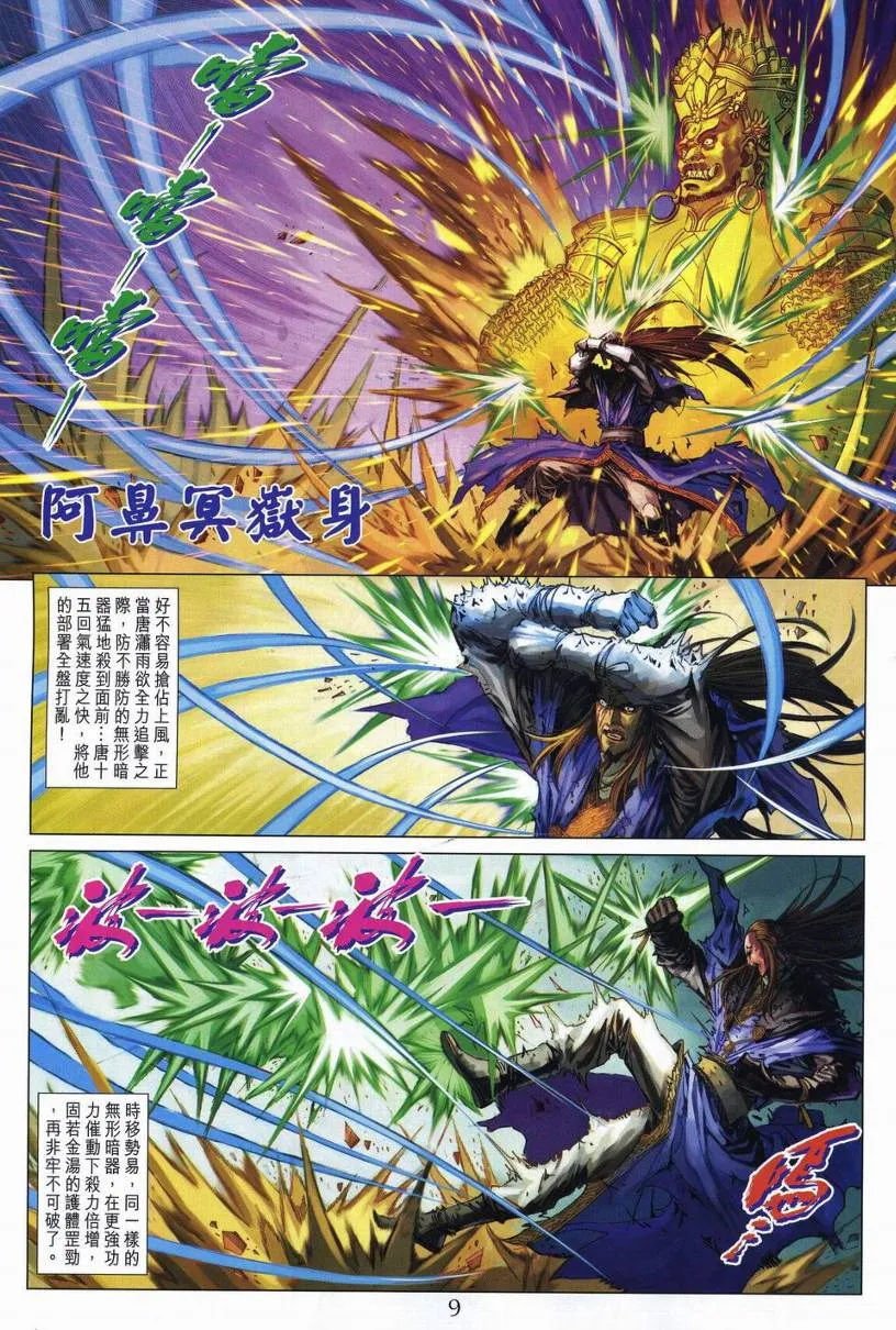 第257话 第9页