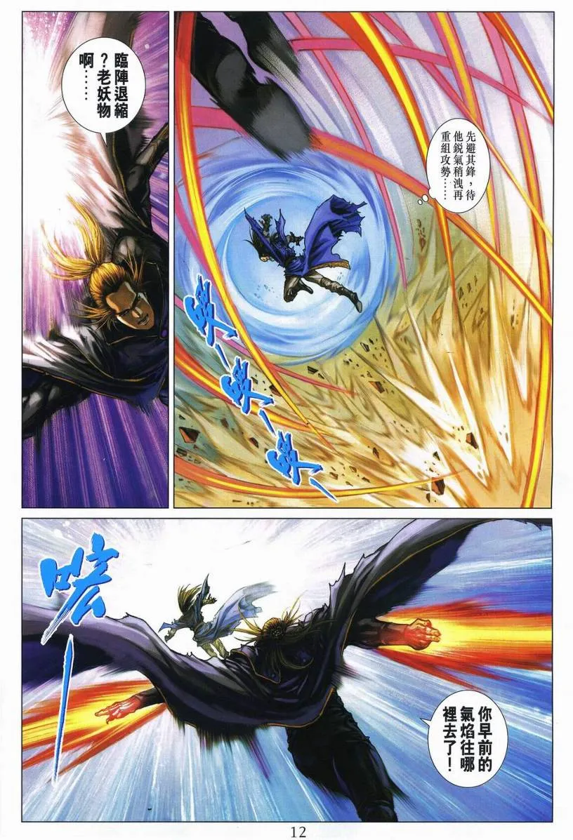 第257话 第11页