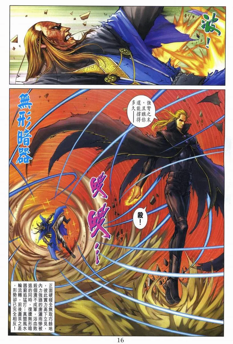 第257话 第14页