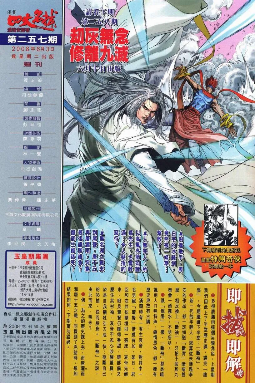 第257话 第27页