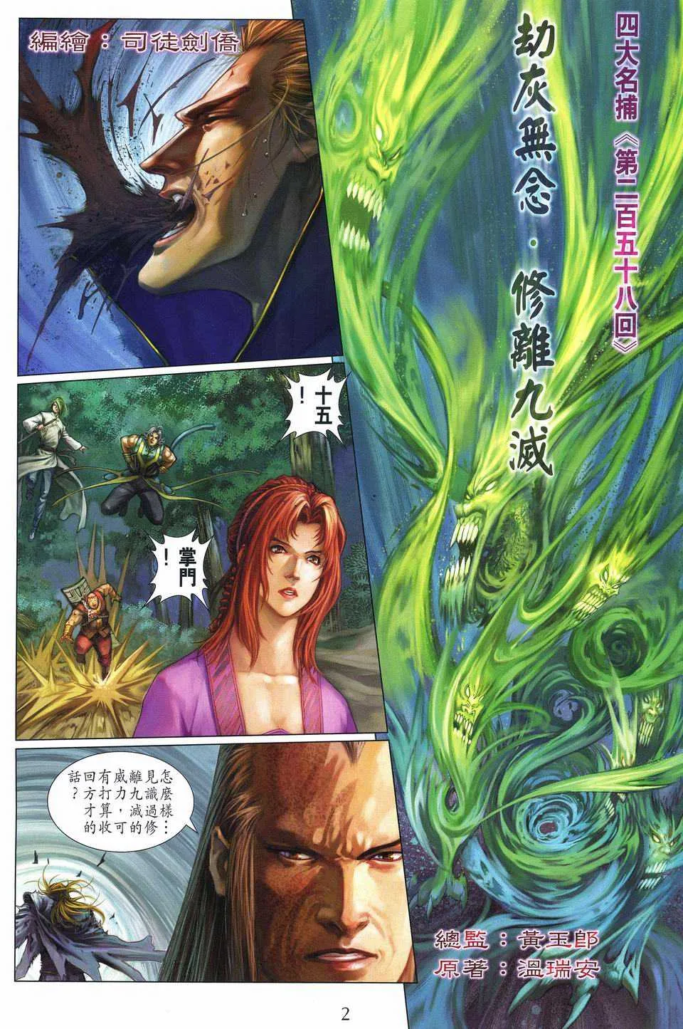 第258话 第2页