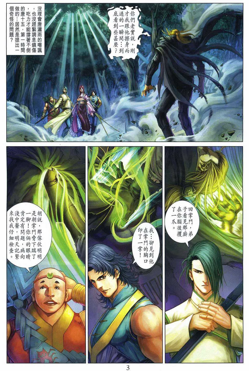 第258话 第3页