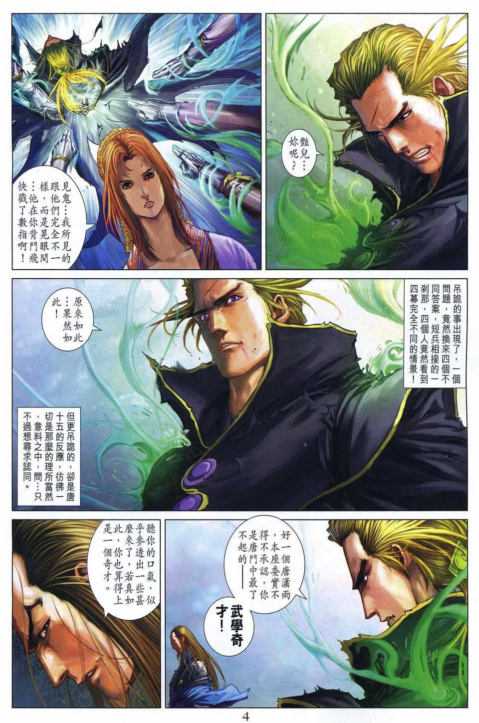 第258话 第4页