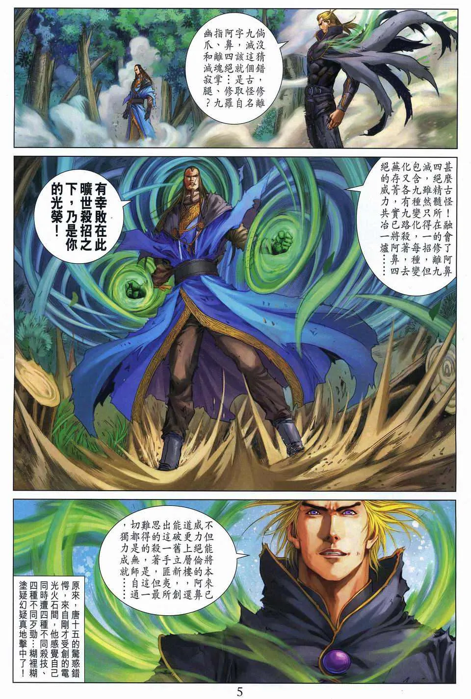 第258话 第5页