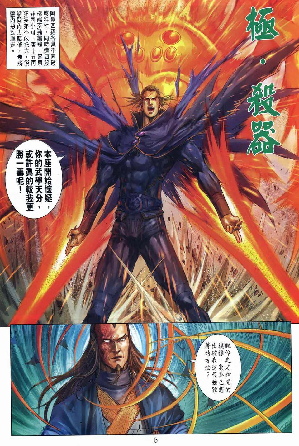 第258话 第6页