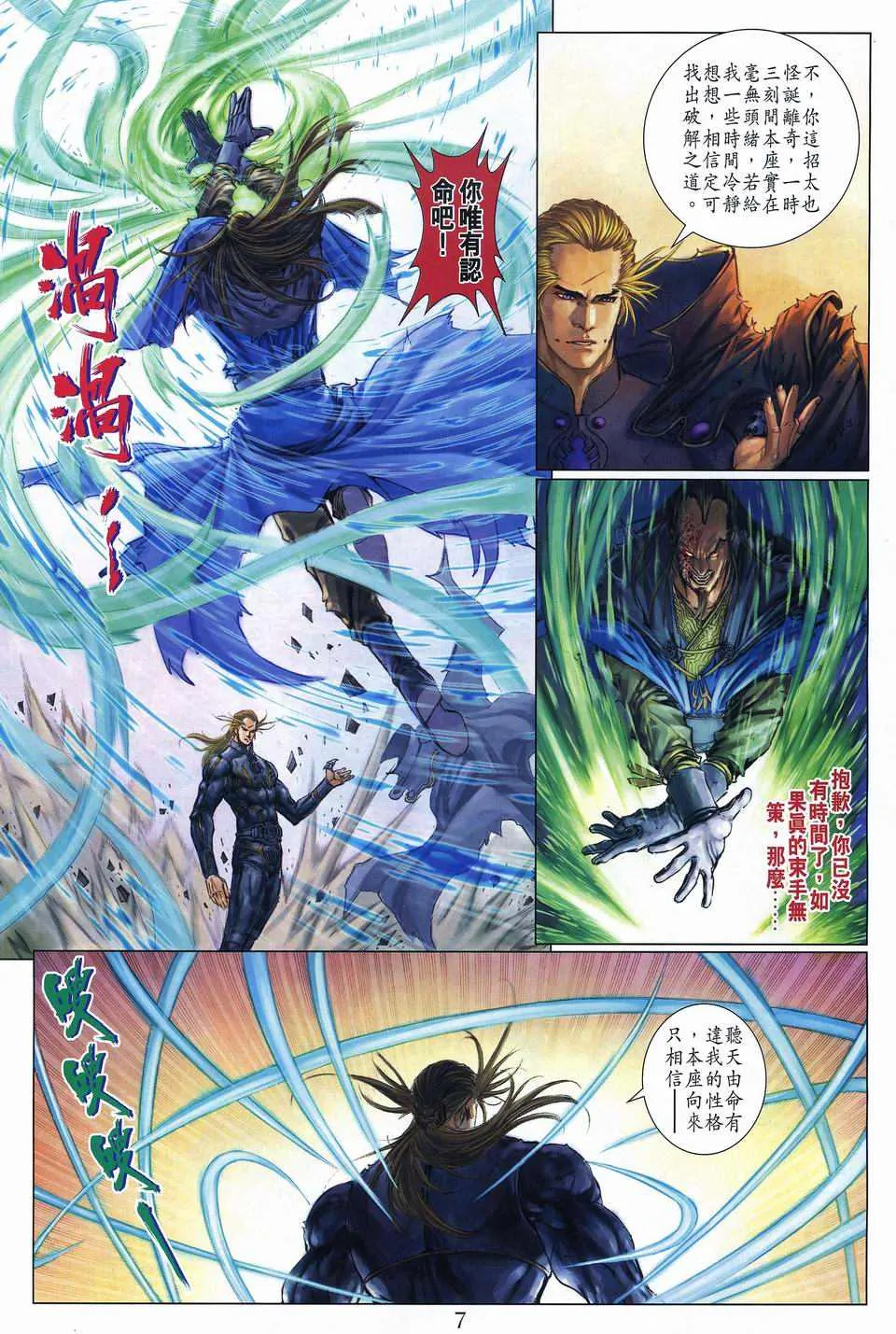 第258话 第7页
