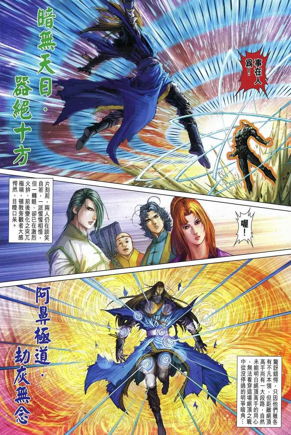 第258话 第8页