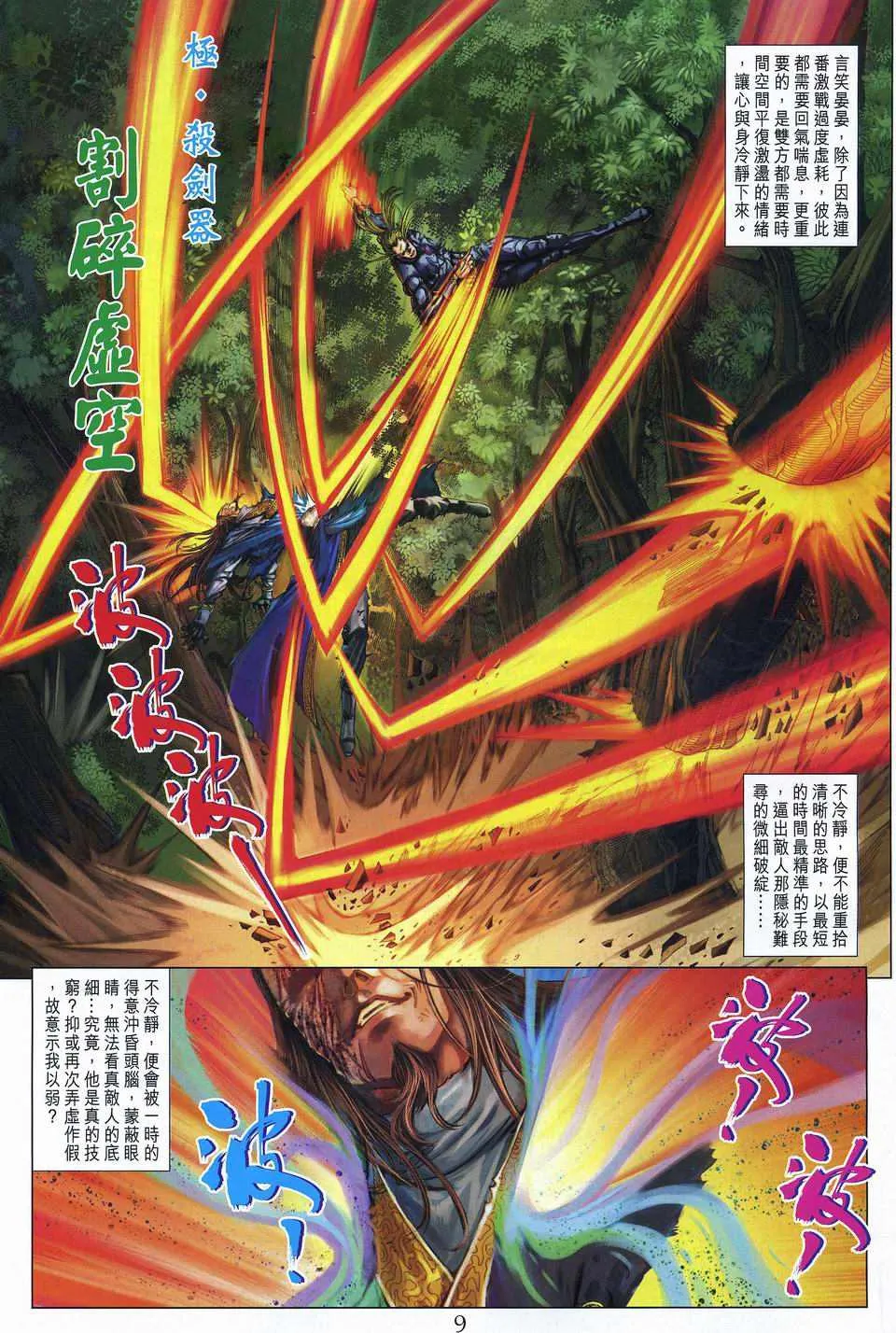 第258话 第9页