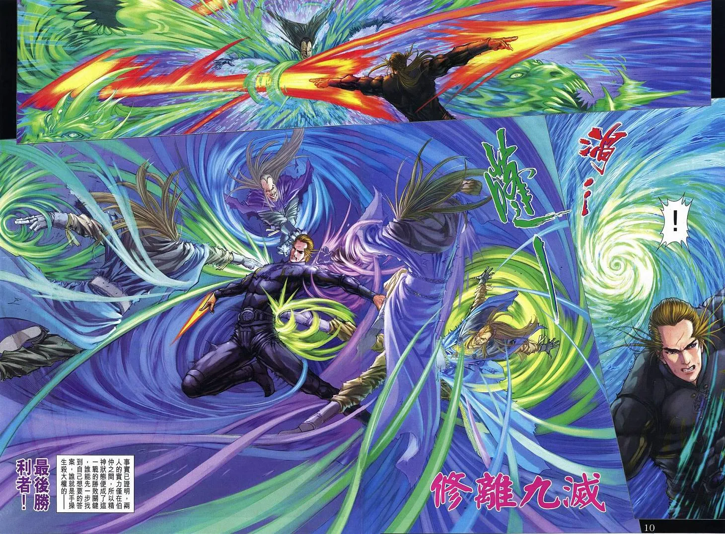第258话 第10页