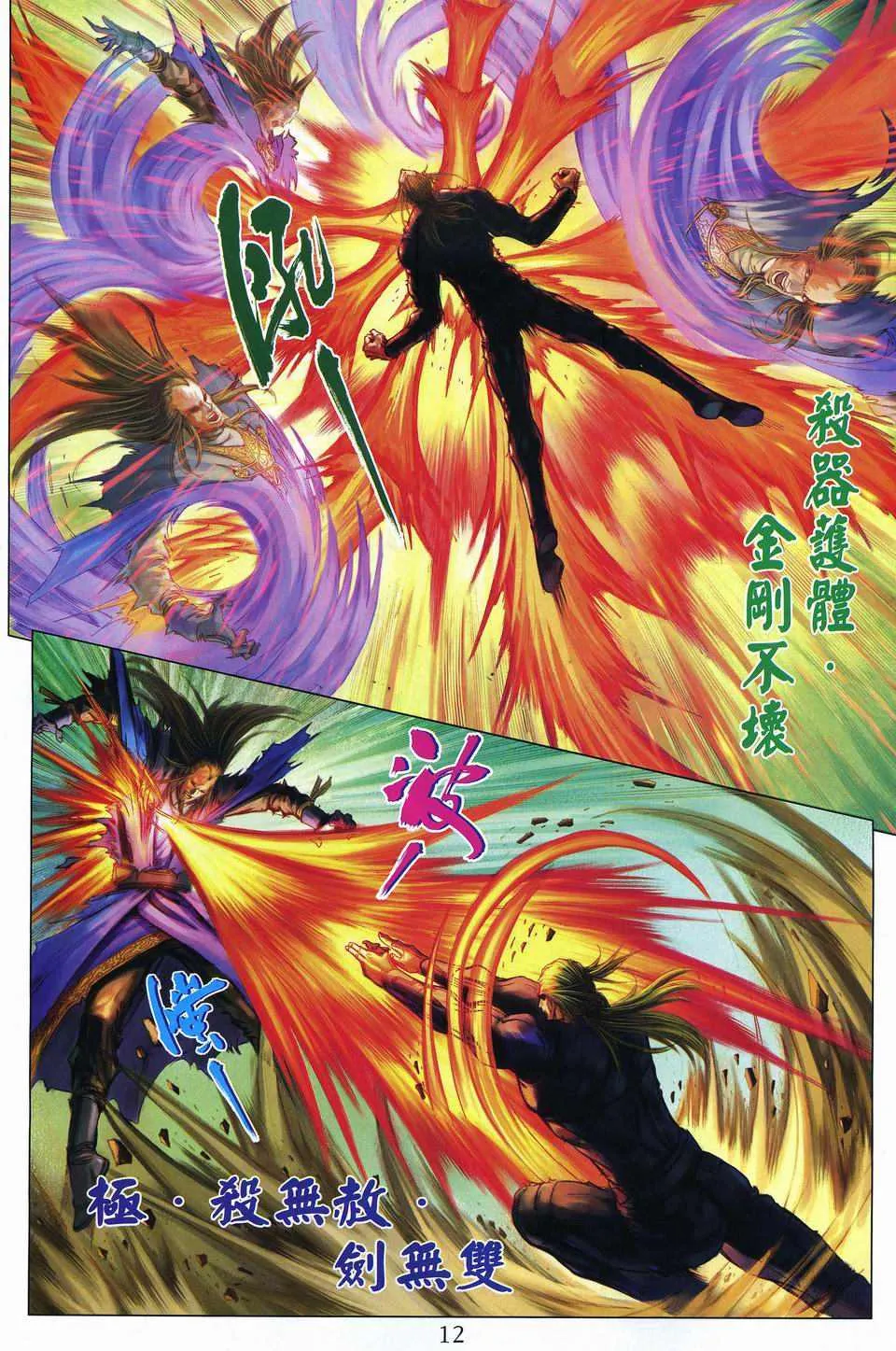 第258话 第11页