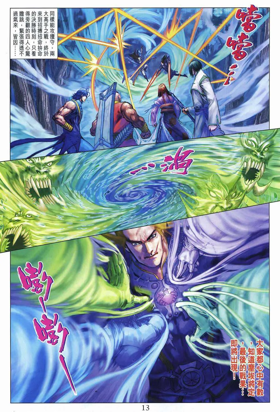 第258话 第12页