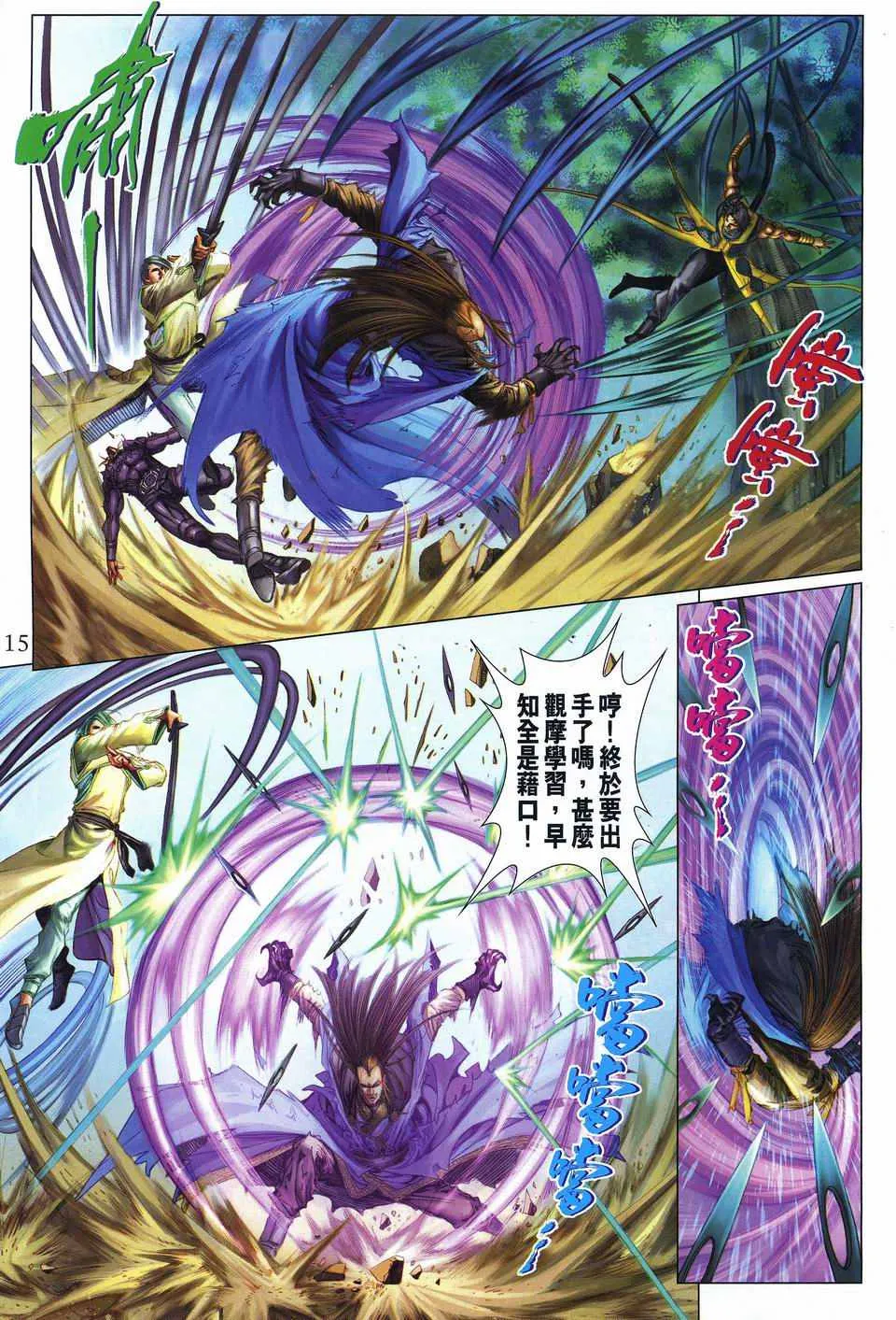 第258话 第14页