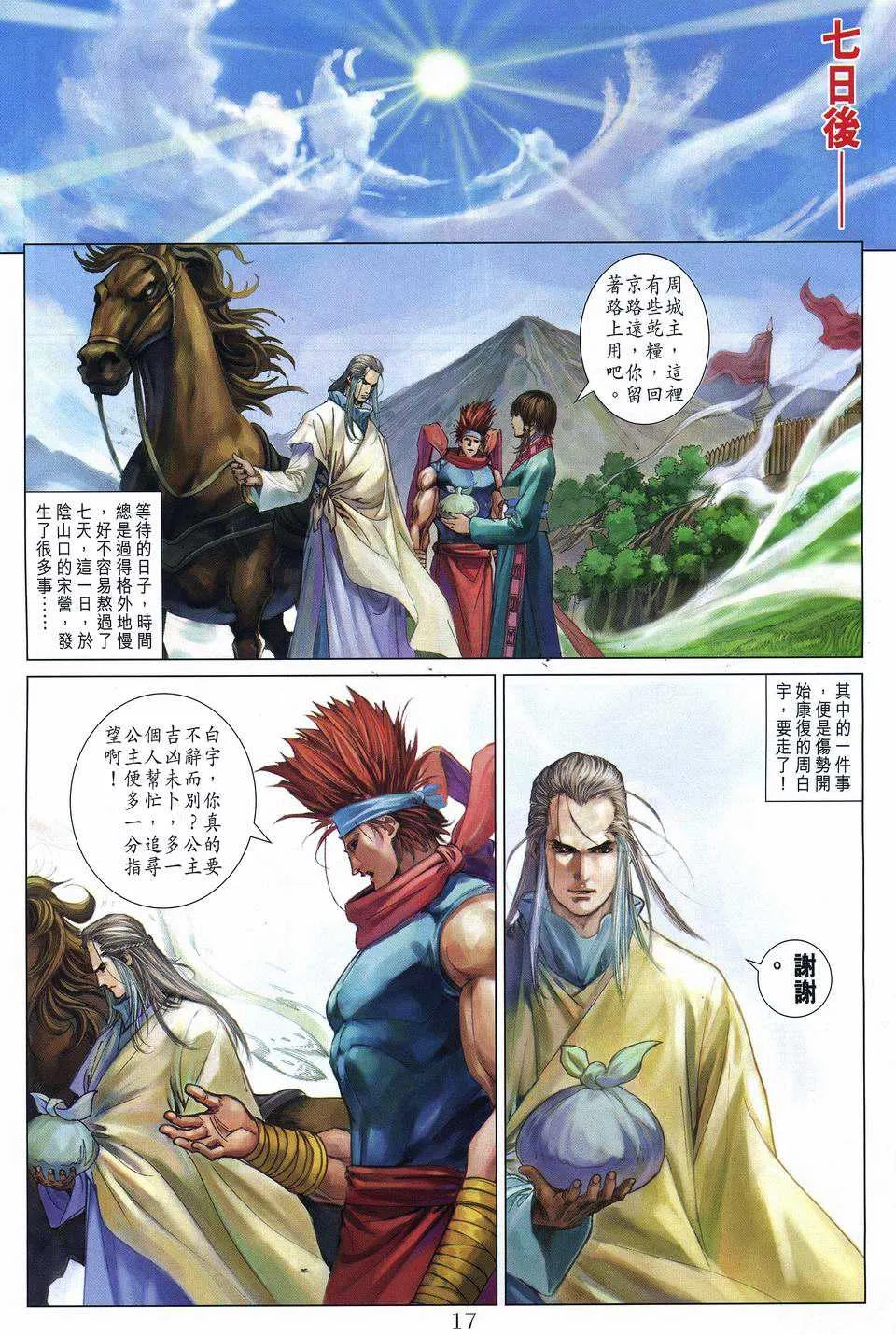 第258话 第16页