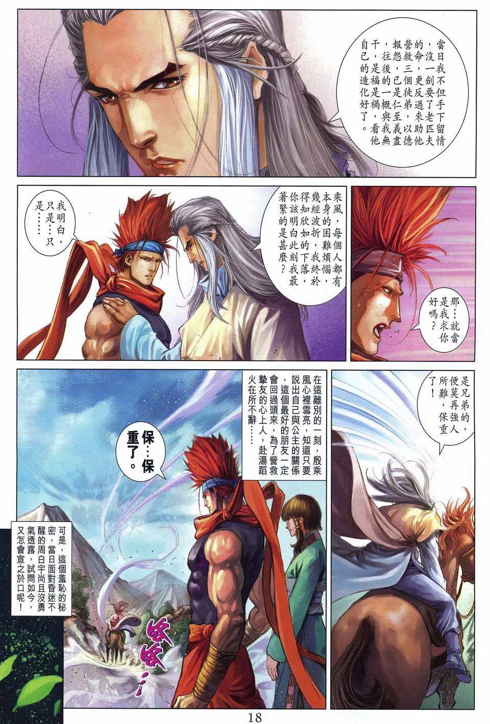 第258话 第17页