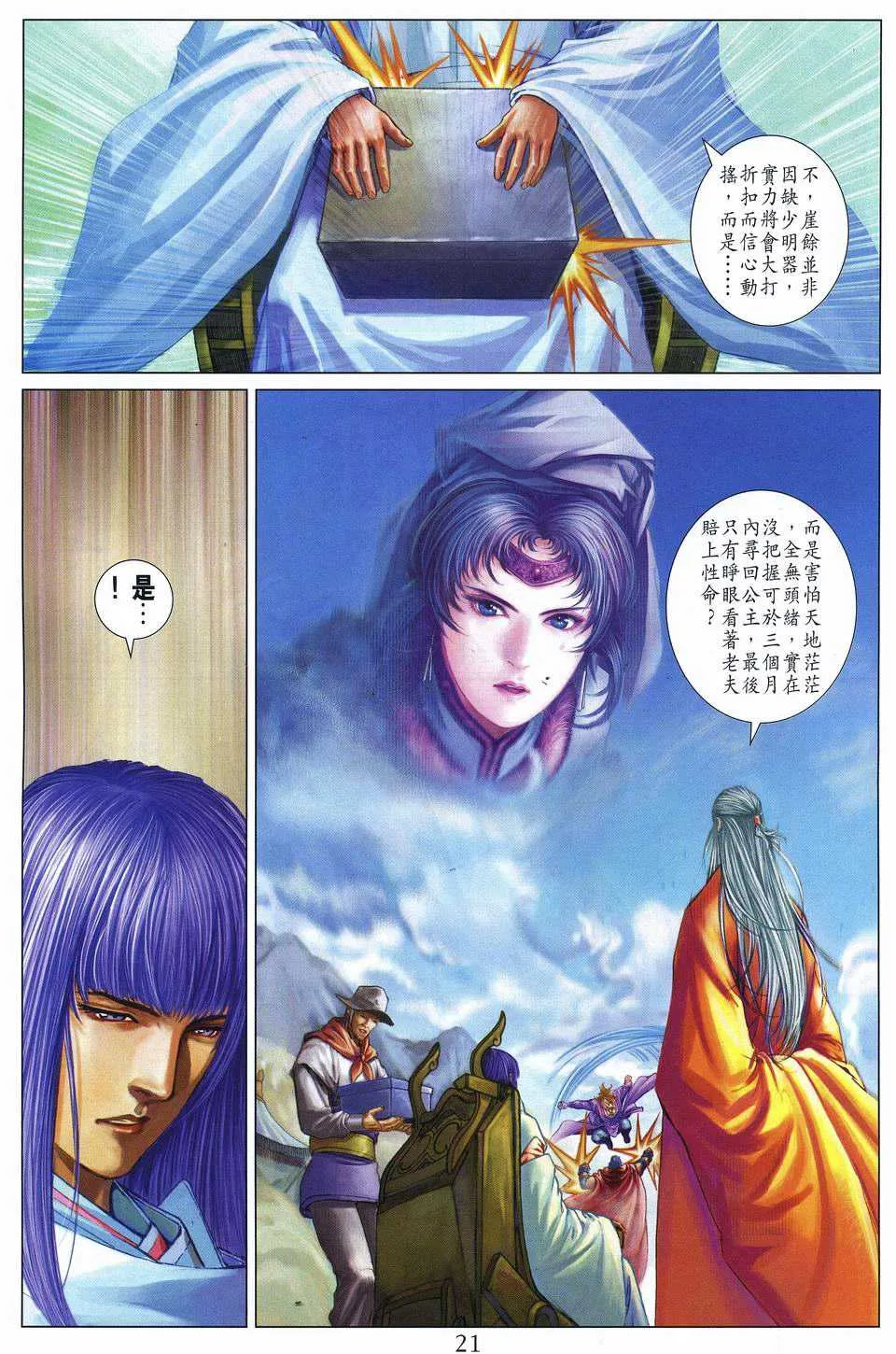 第258话 第20页
