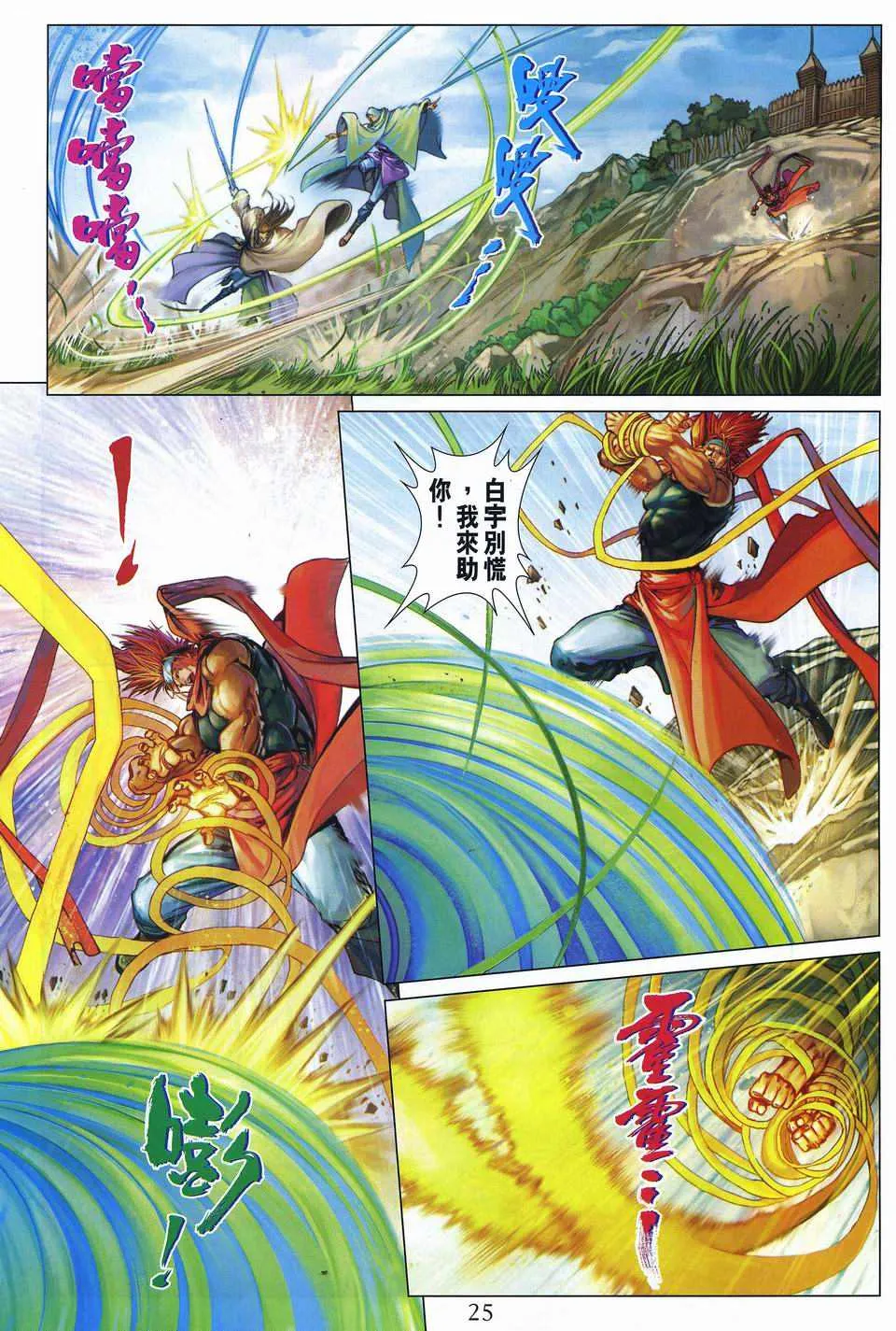 第258话 第24页