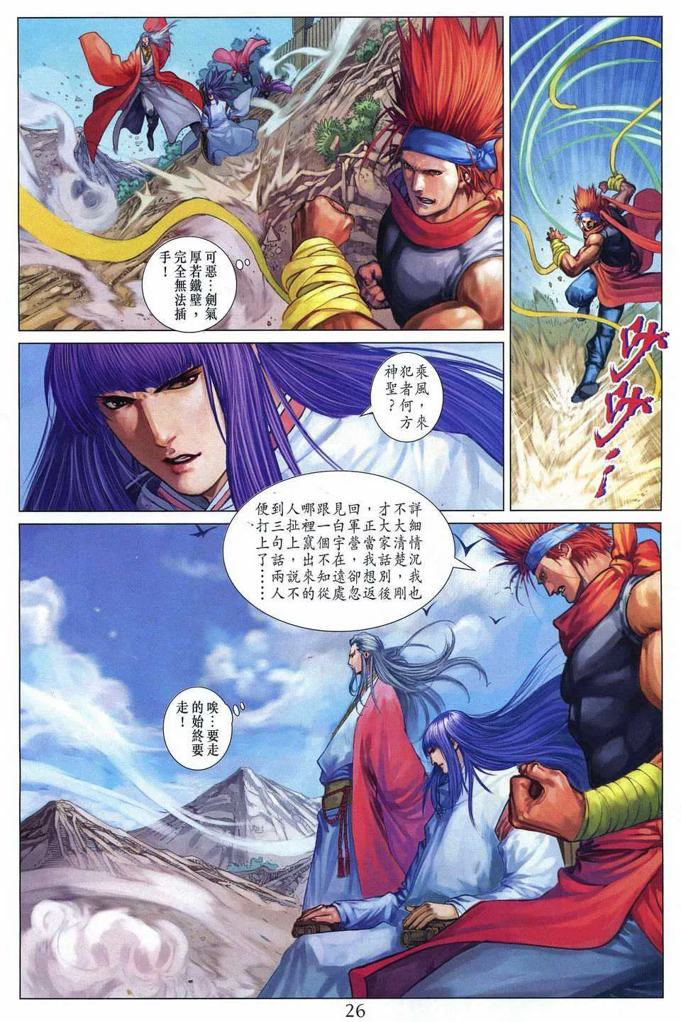 第258话 第25页
