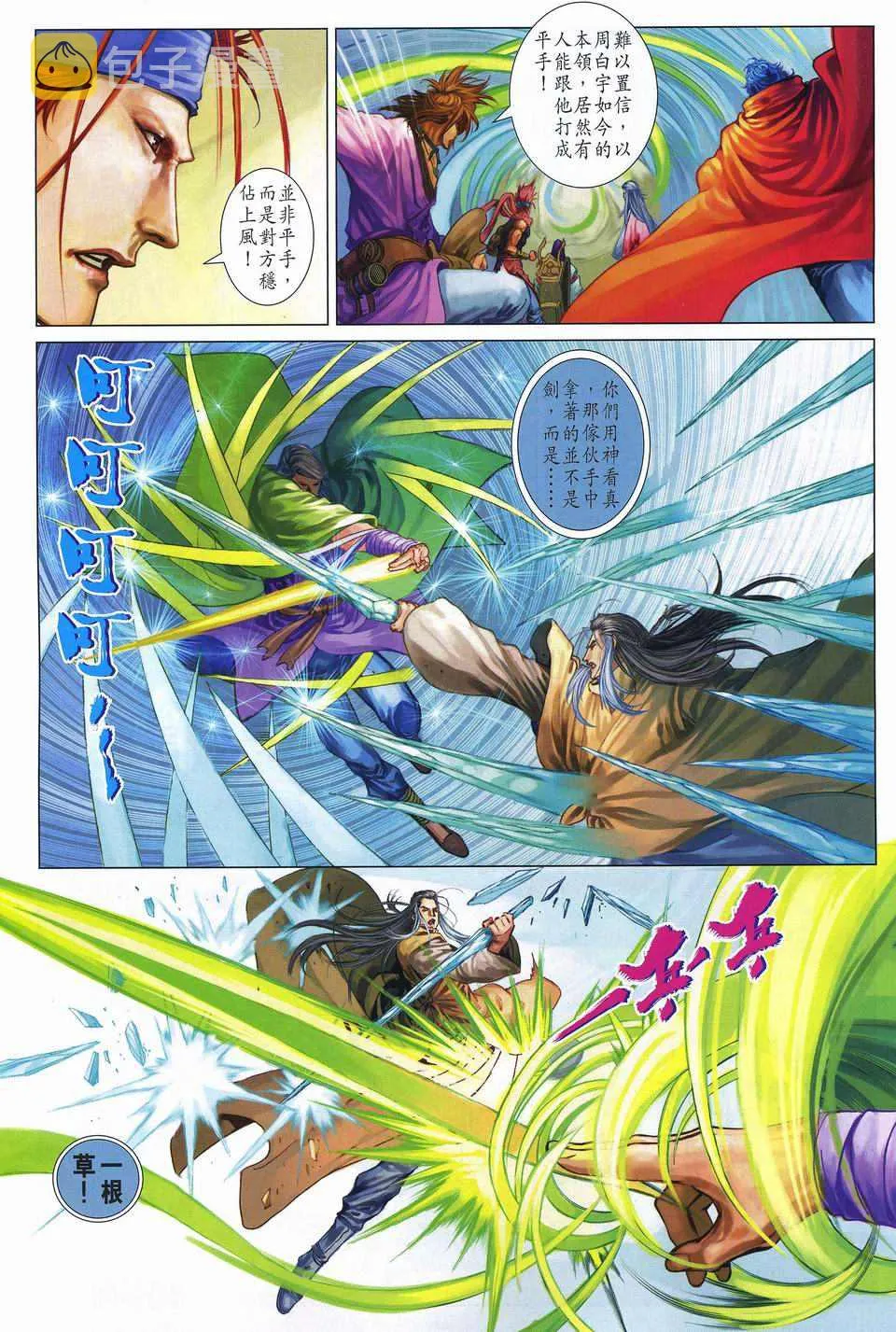 第258话 第26页