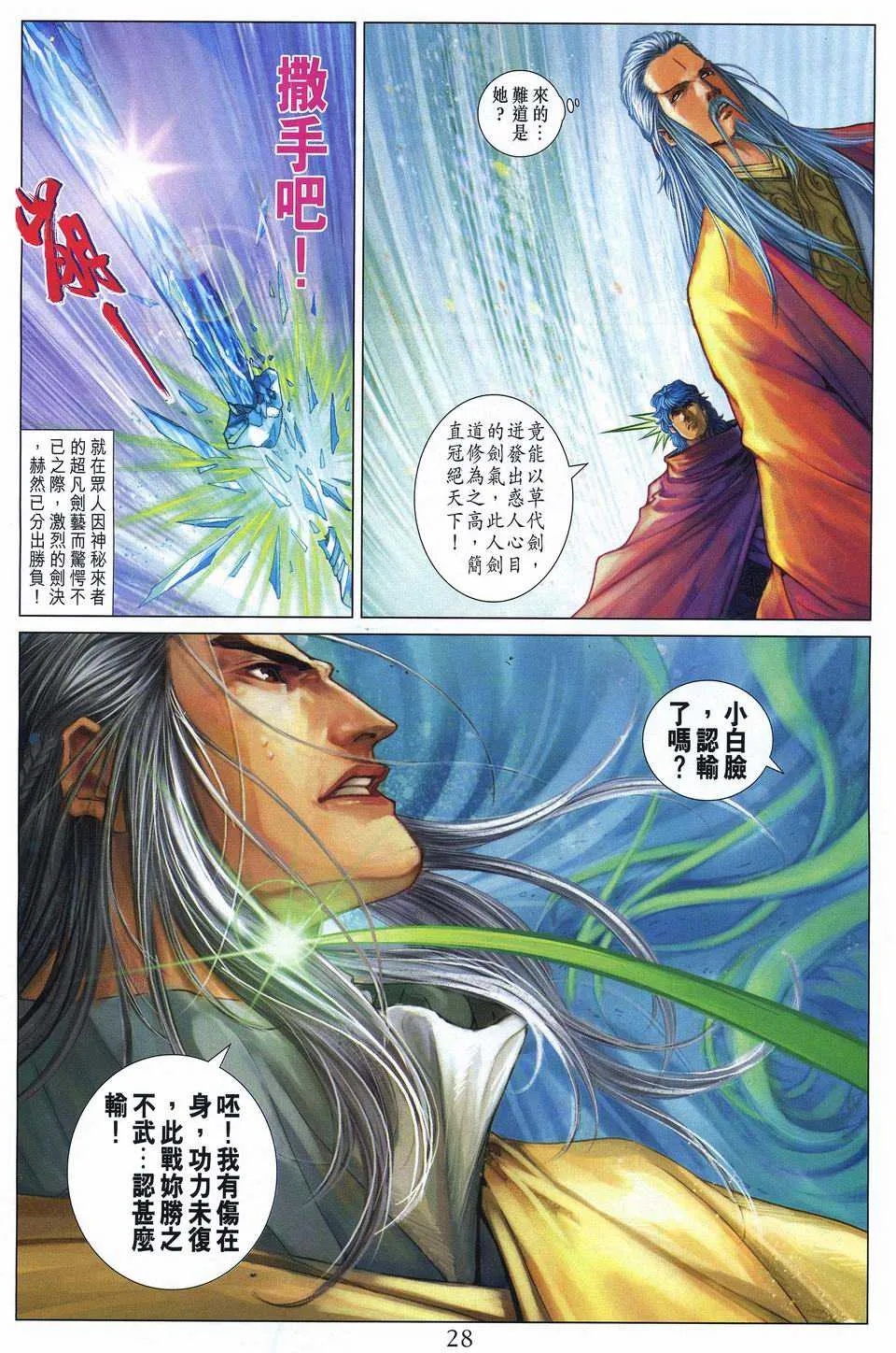 第258话 第27页
