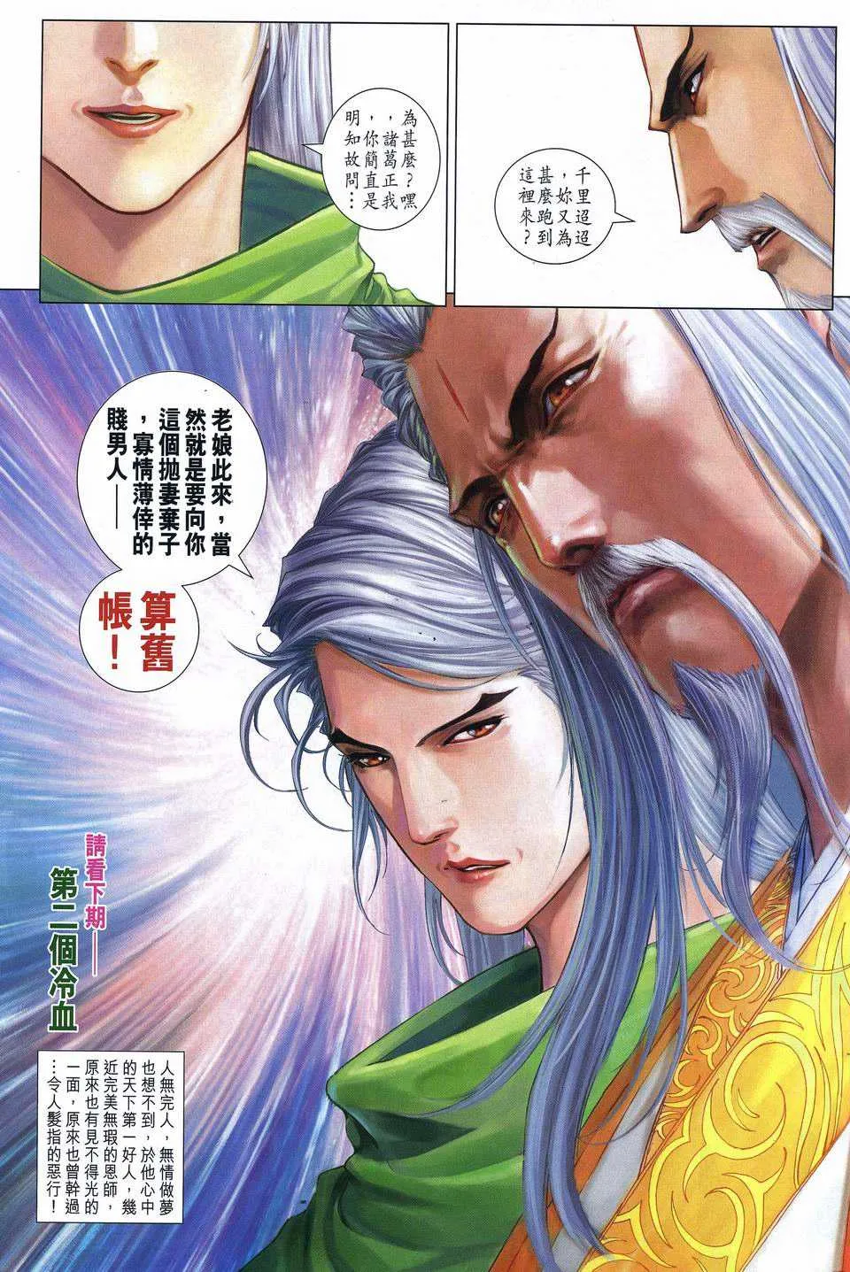 第258话 第30页