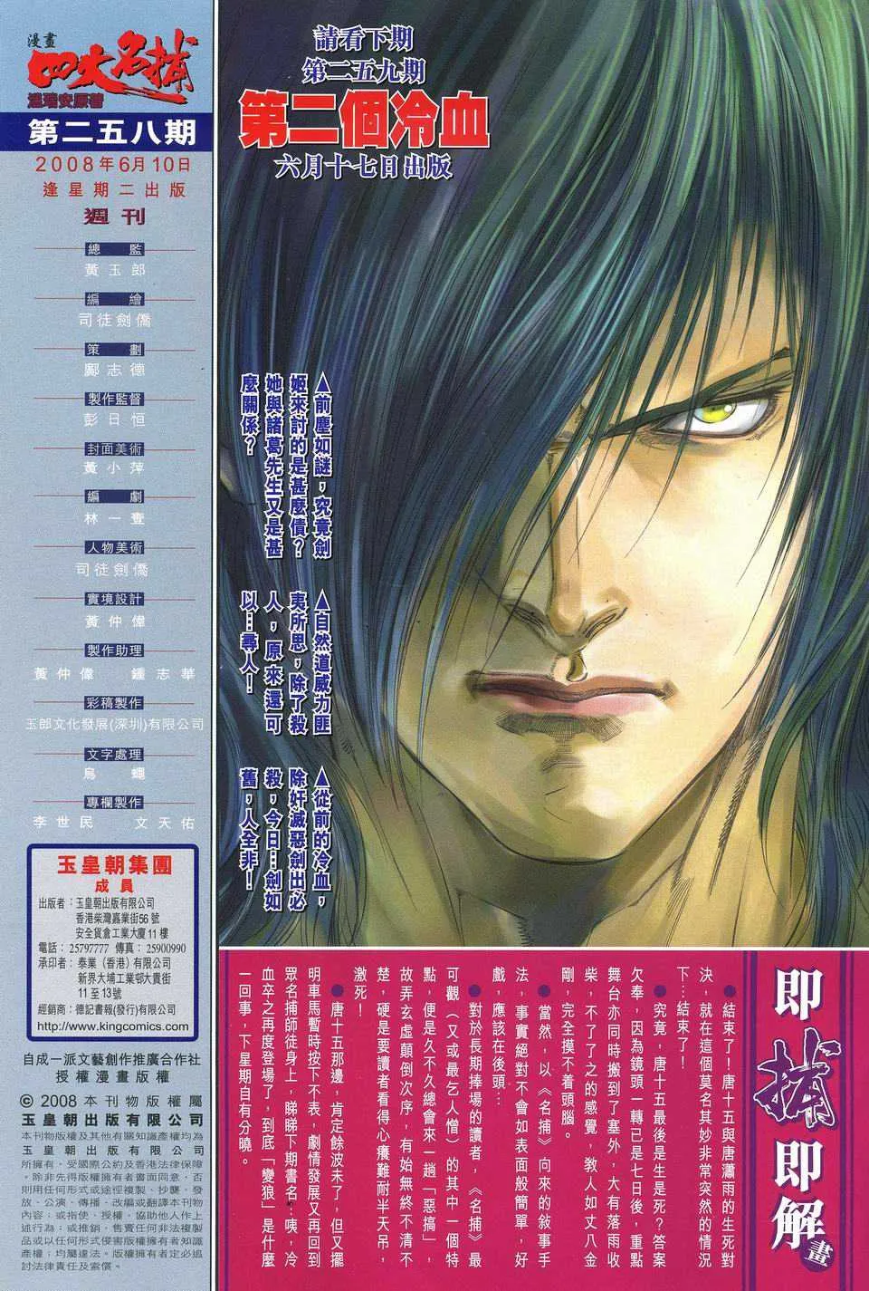第258话 第31页