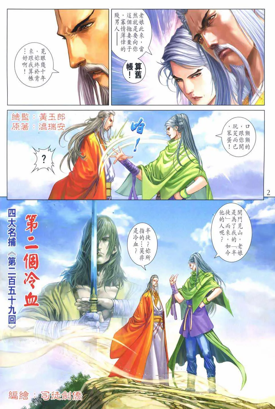 第259话 第2页