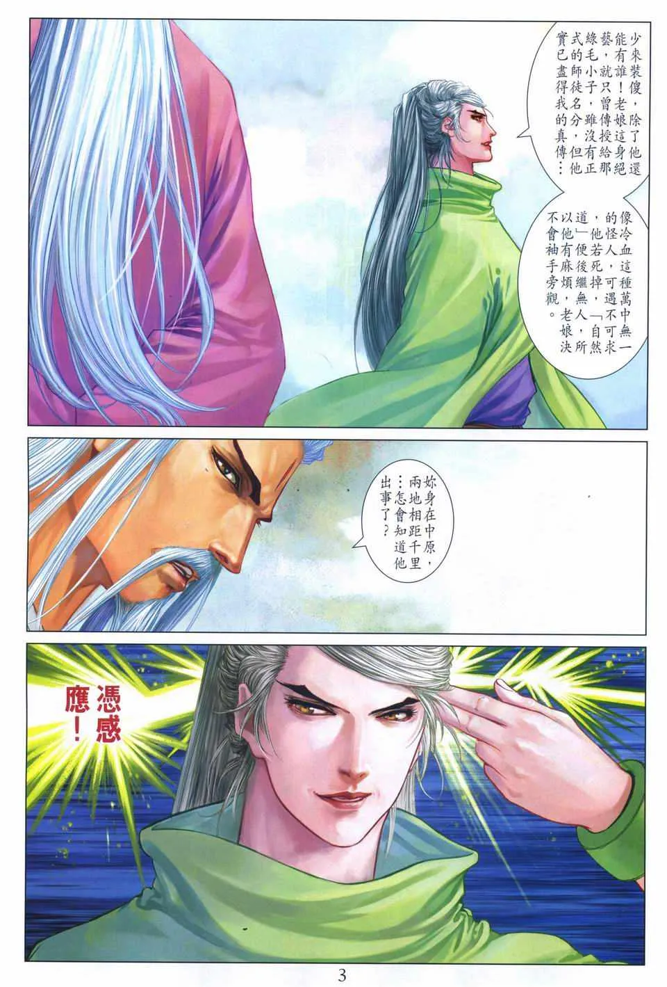 第259话 第3页