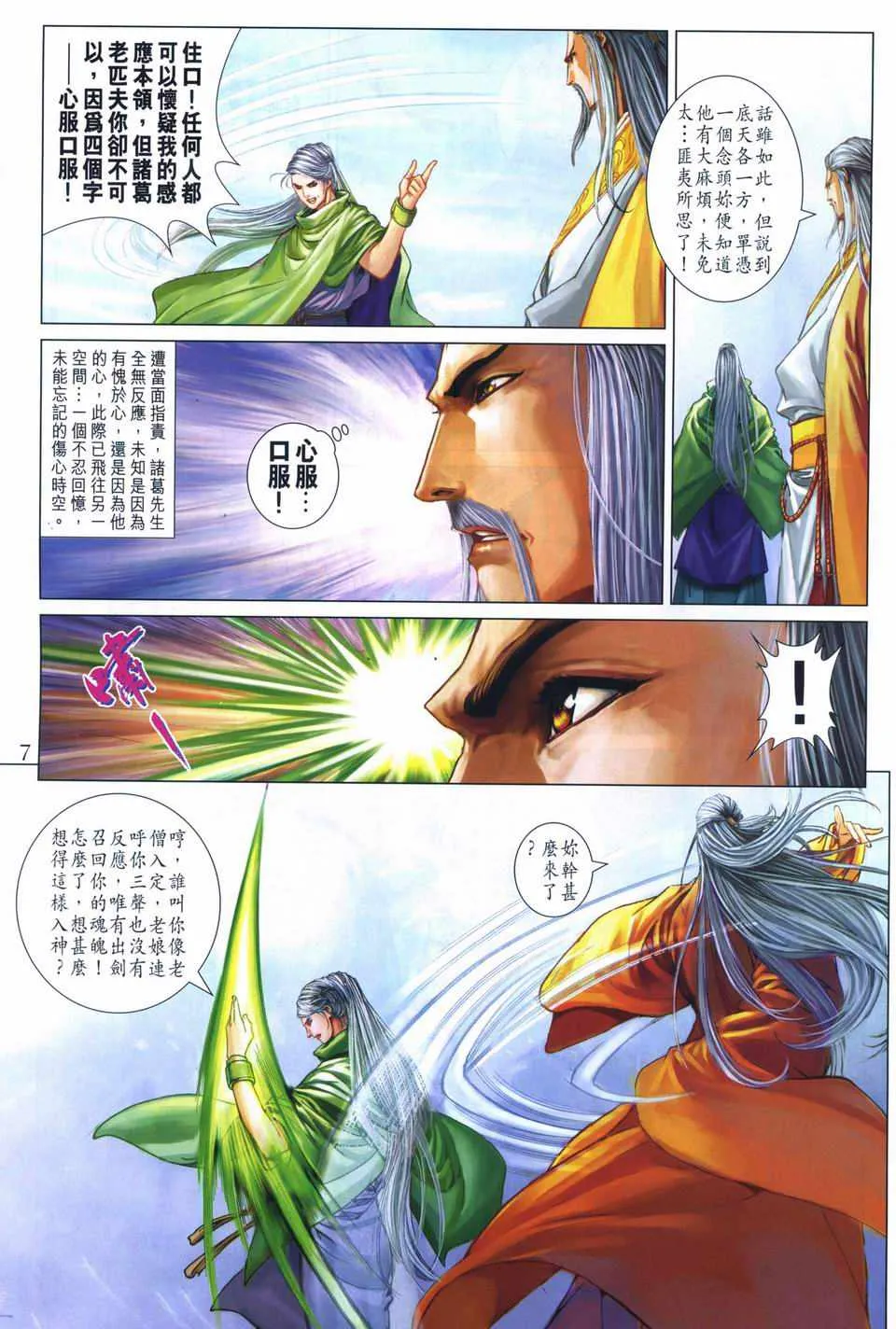第259话 第6页