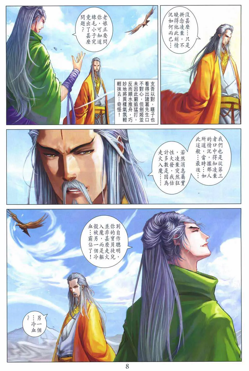 第259话 第7页