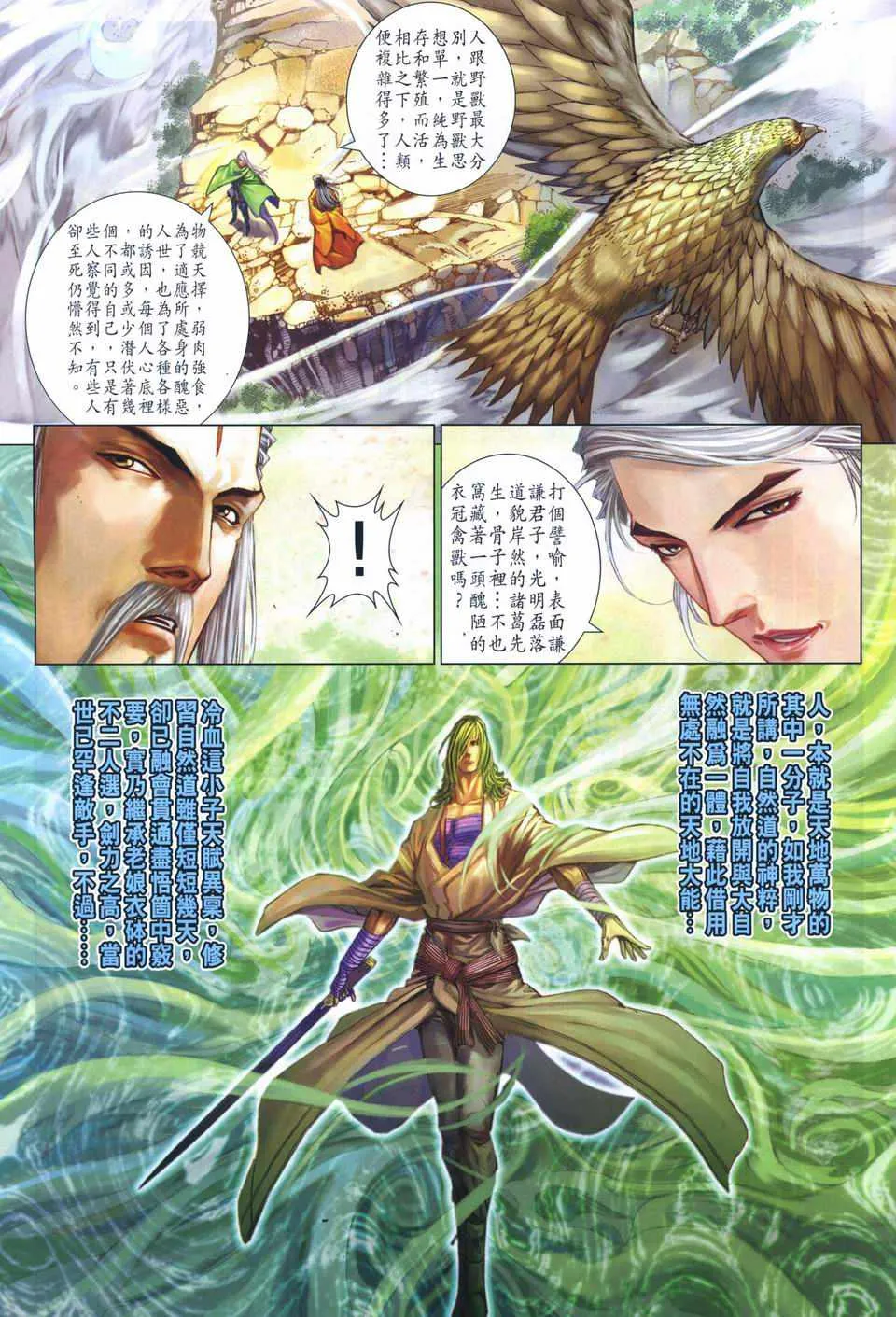第259话 第8页