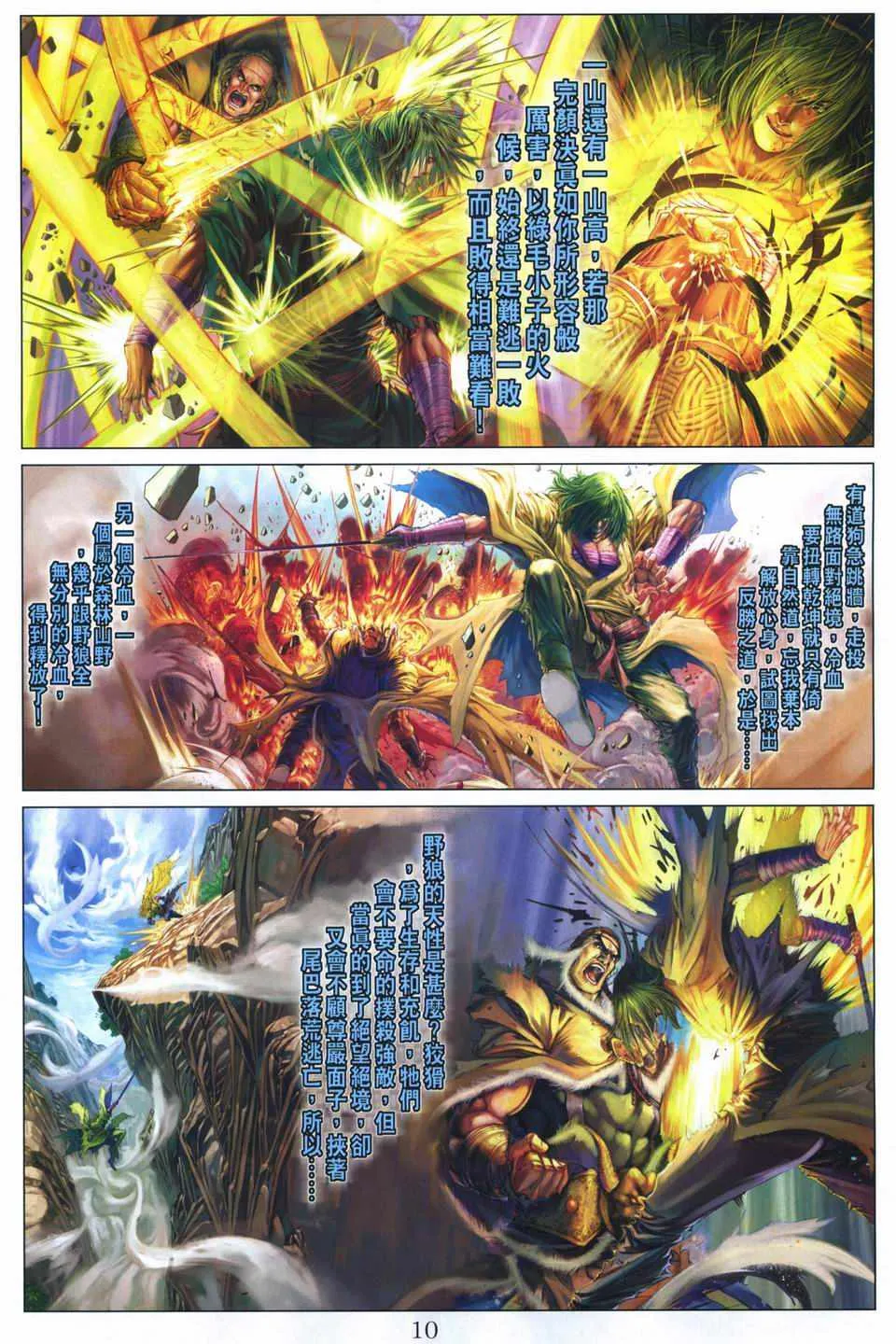 第259话 第9页