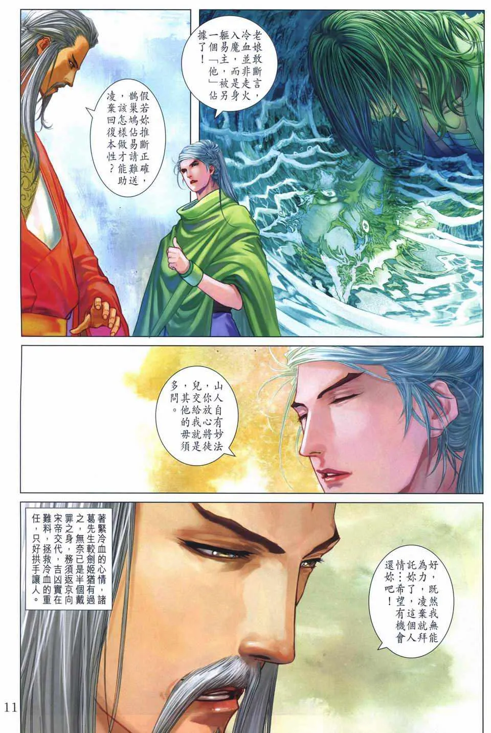 第259话 第10页
